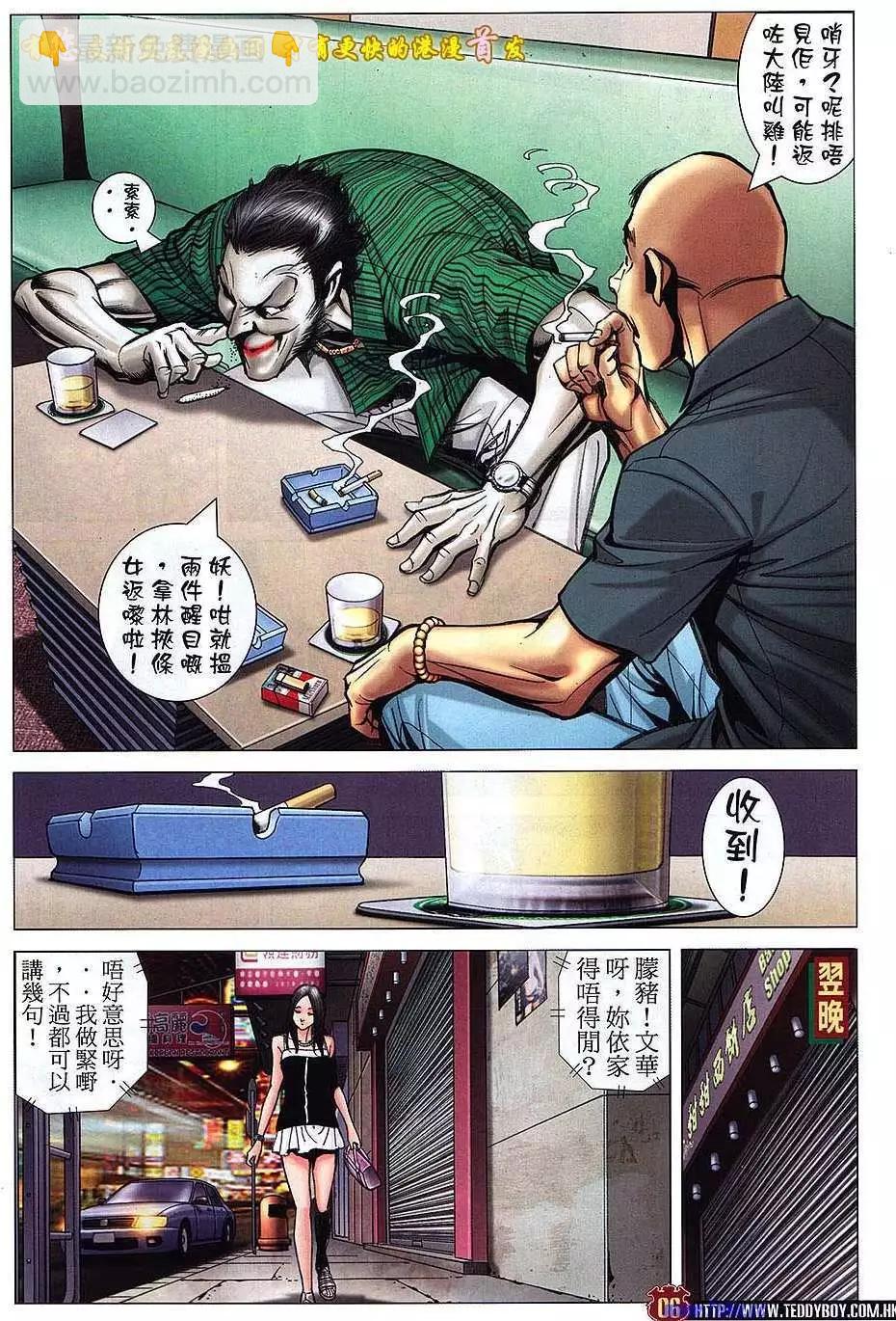 🍸古惑仔 第1514卷 第4页