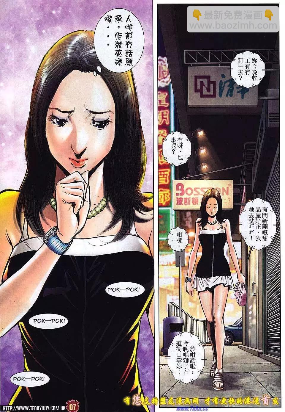 🍸古惑仔 第1514卷 第5页