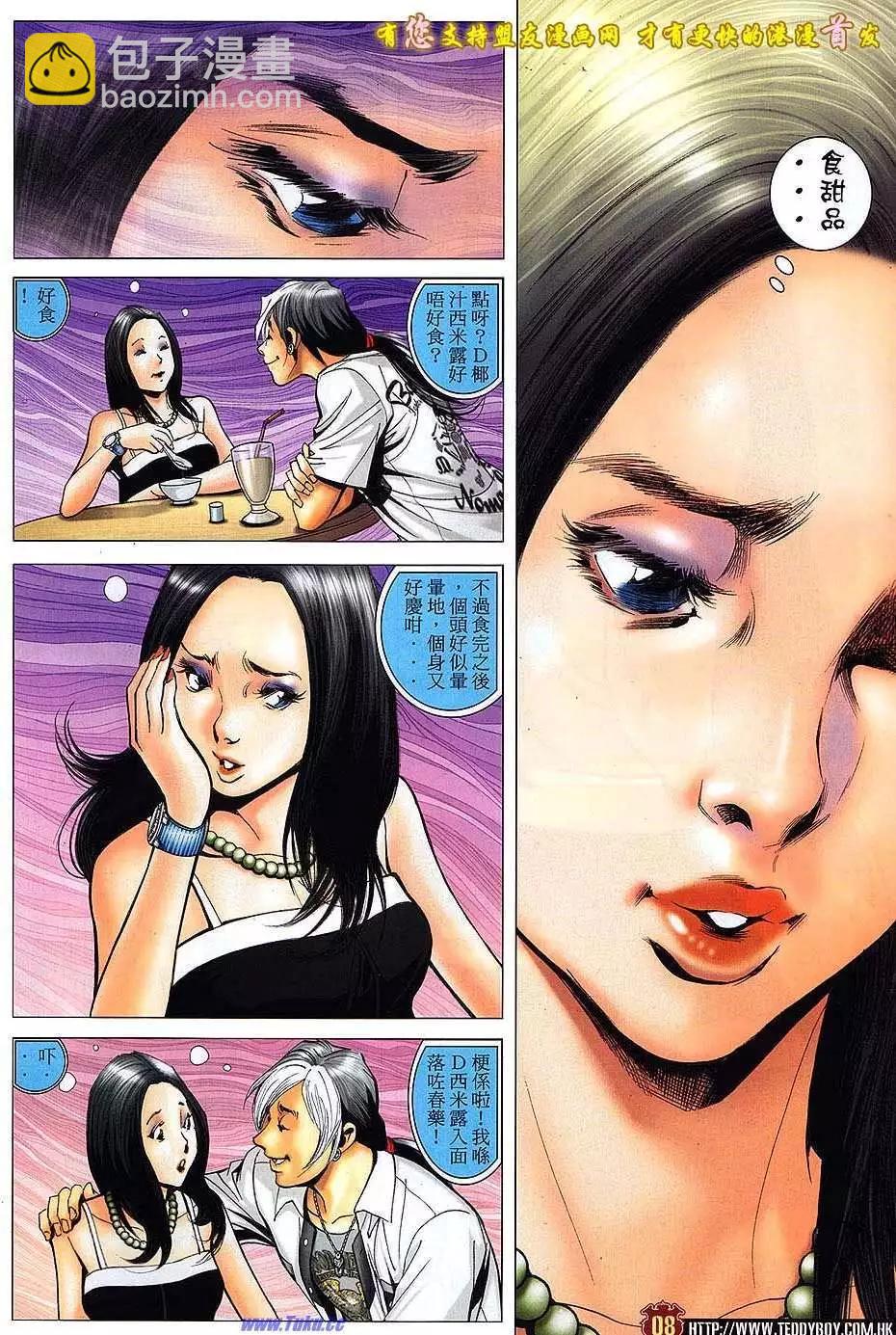🍸古惑仔 第1514卷 第6页