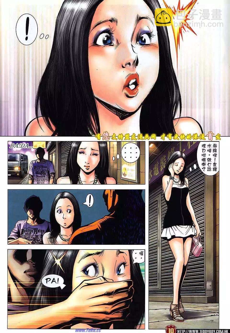 🍸古惑仔 第1514卷 第8页
