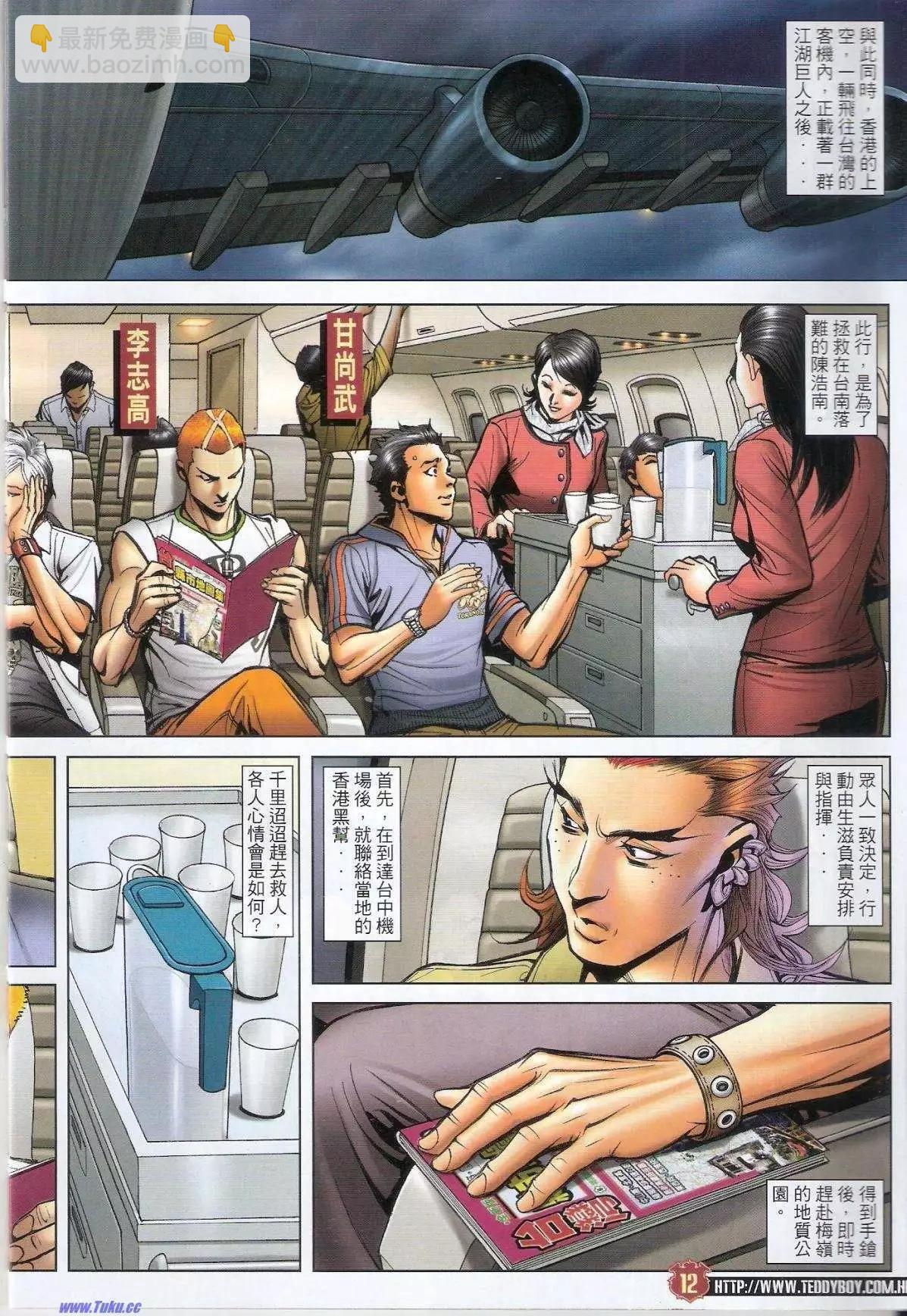 🍸古惑仔 第1516卷 第11页