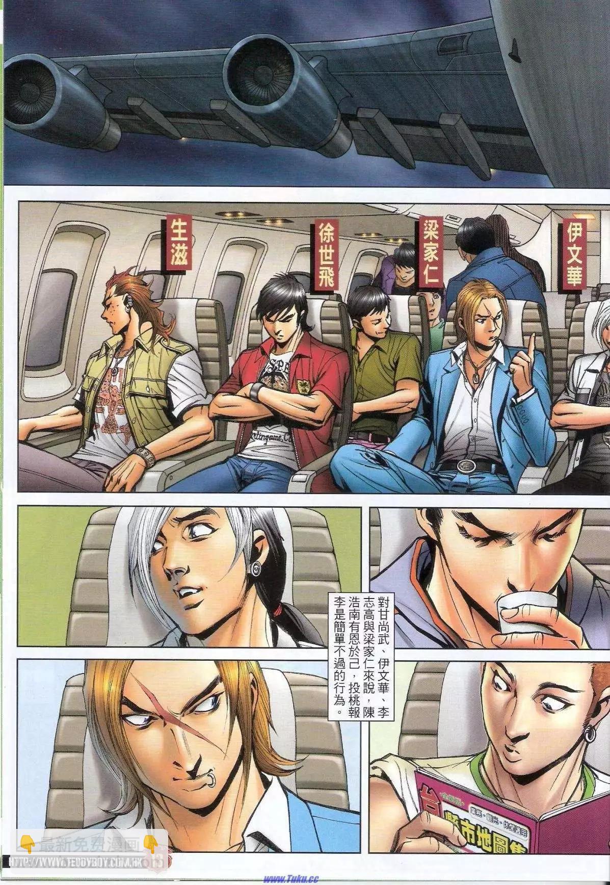 🍸古惑仔 第1516卷 第12页