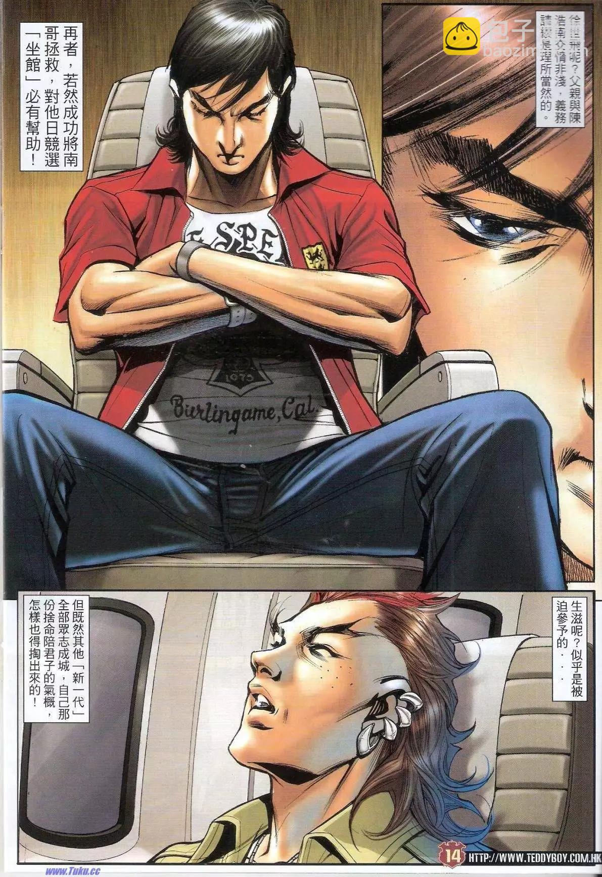 🍸古惑仔 第1516卷 第13页