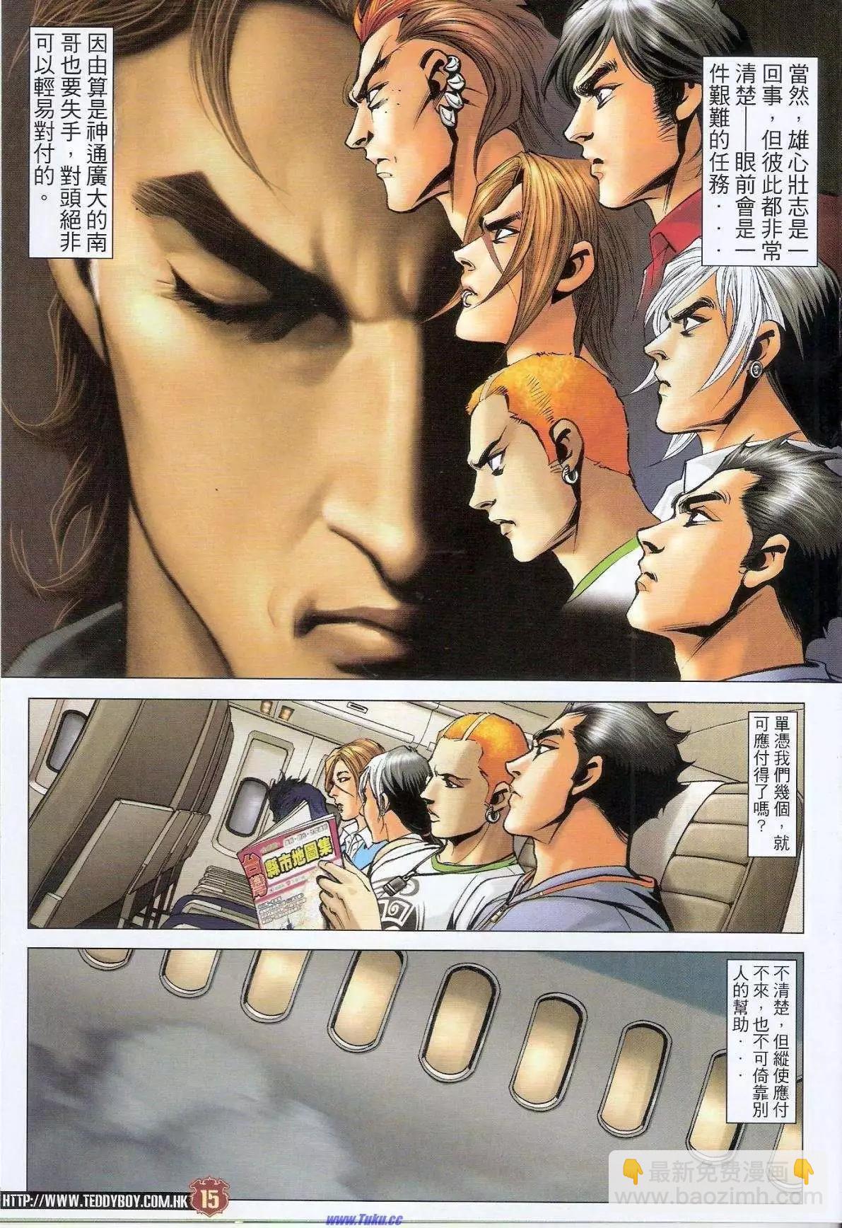 🍸古惑仔 第1516卷 第14页