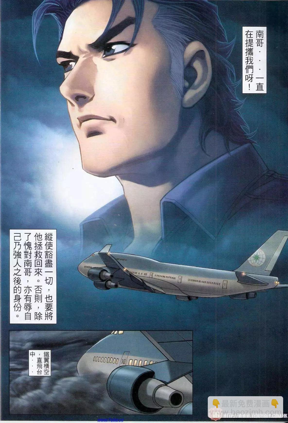 🍸古惑仔 第1516卷 第15页