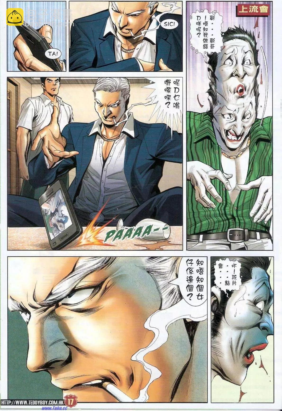 🍸古惑仔 第1516卷 第16页