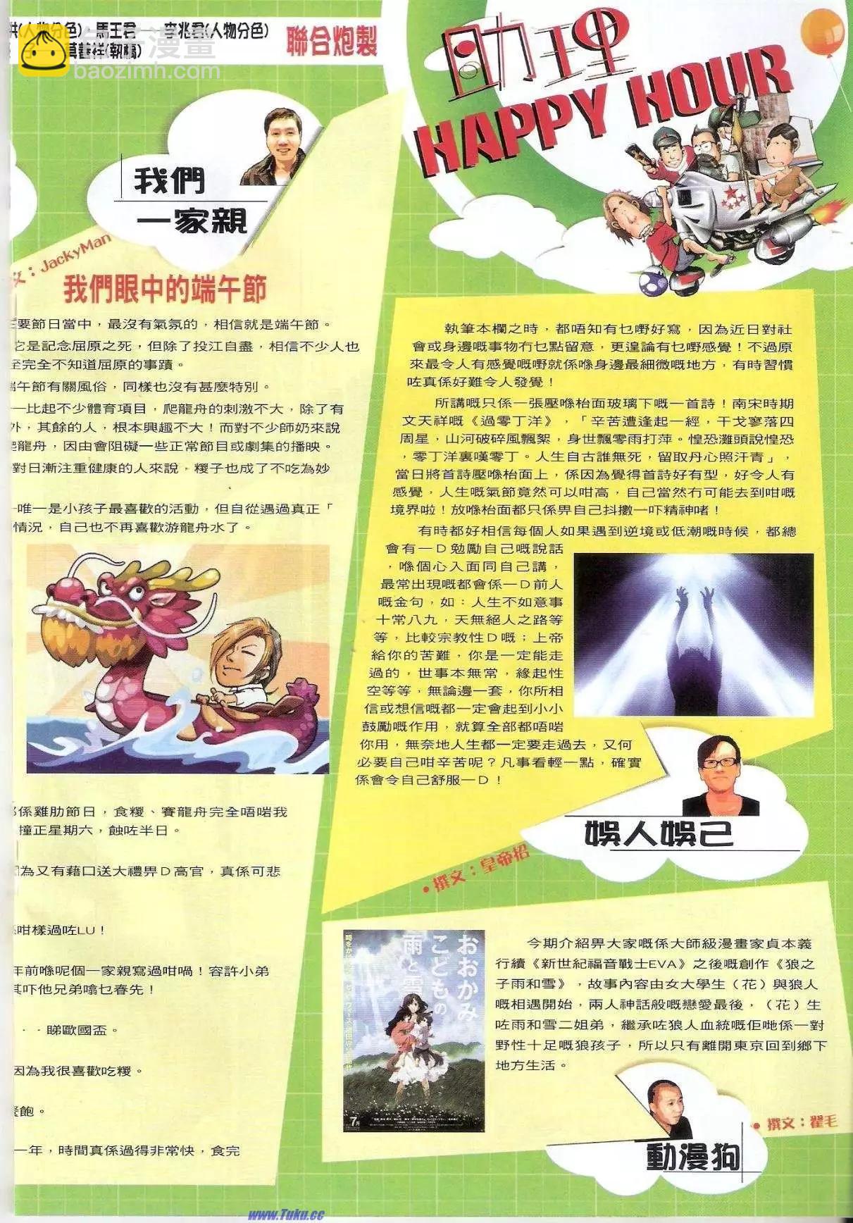 🍸古惑仔 第1516卷 第17页