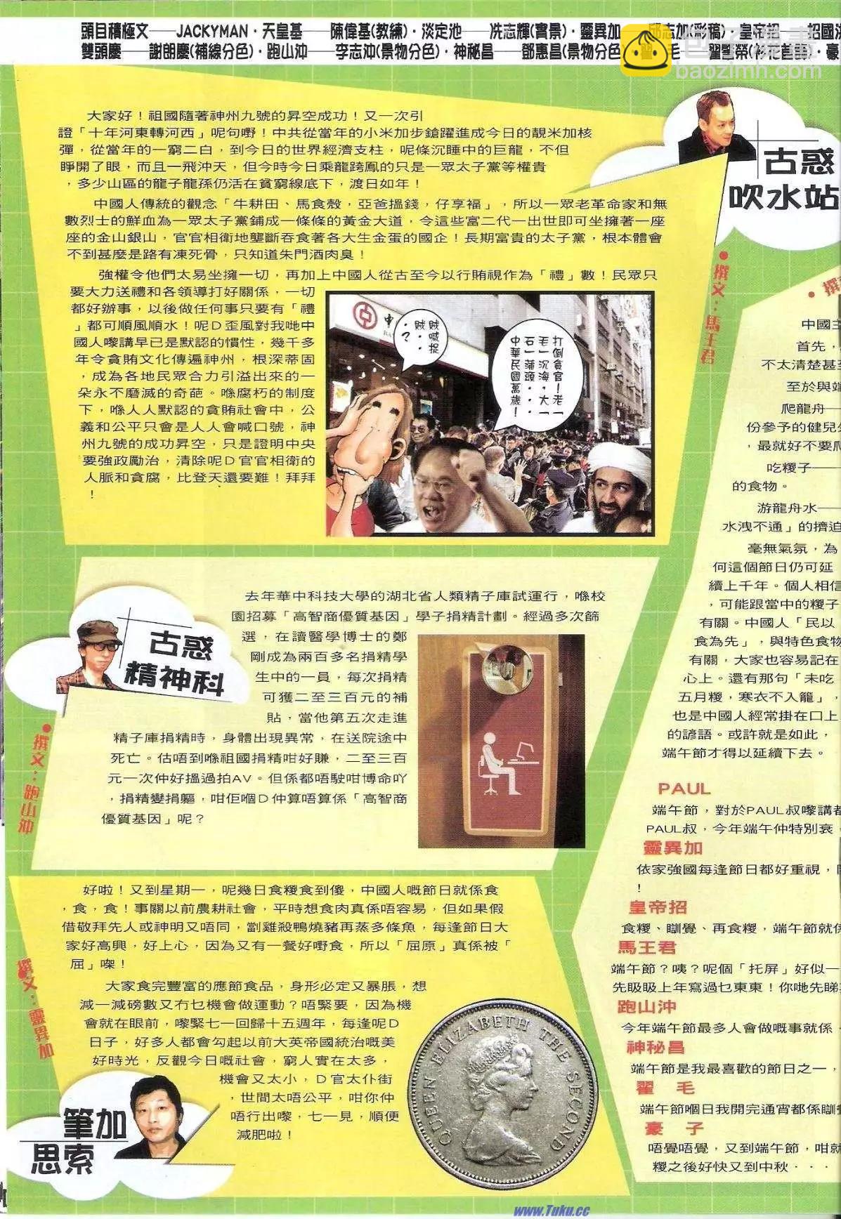 🍸古惑仔 第1516卷 第18页
