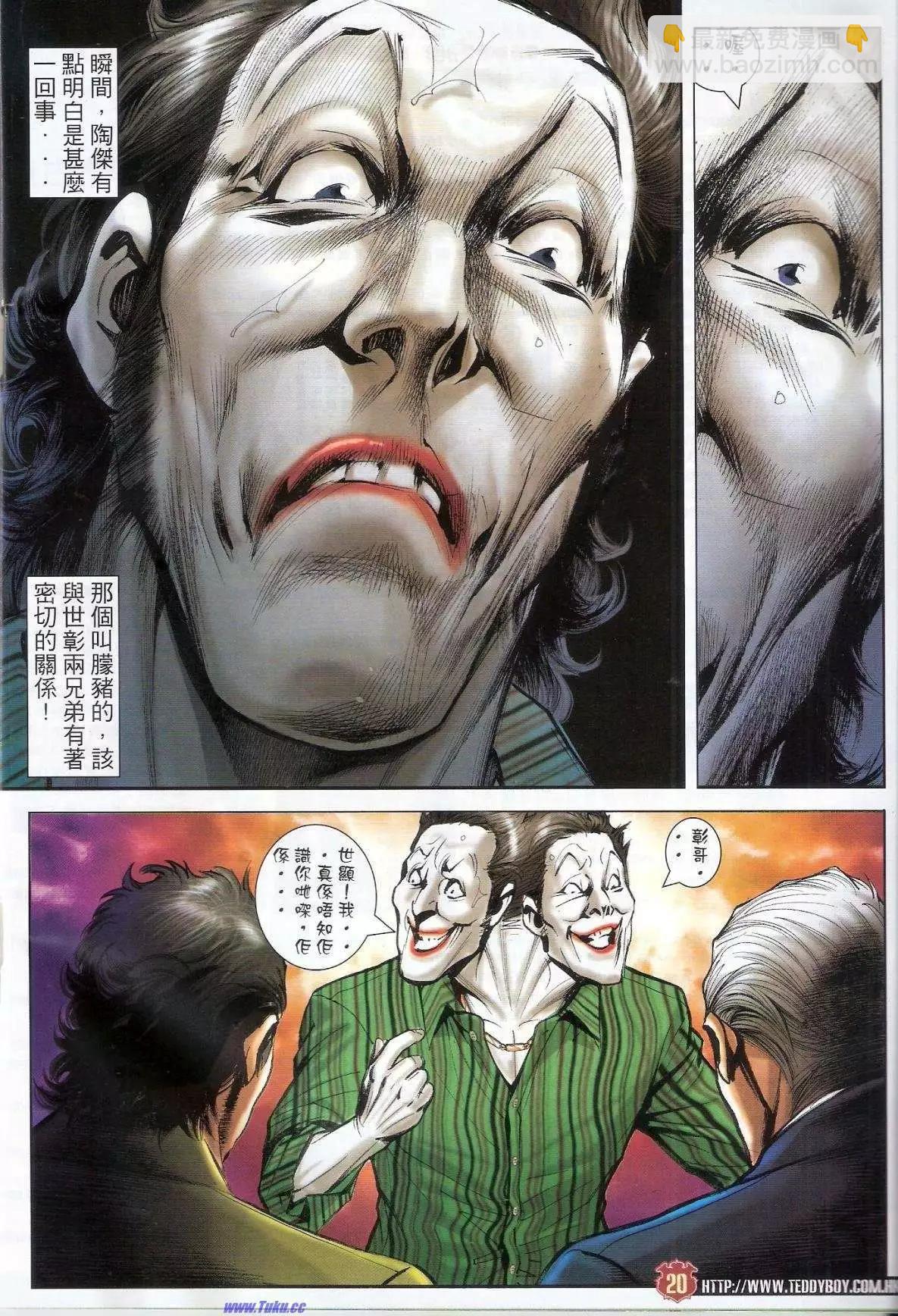 🍸古惑仔 第1516卷 第19页