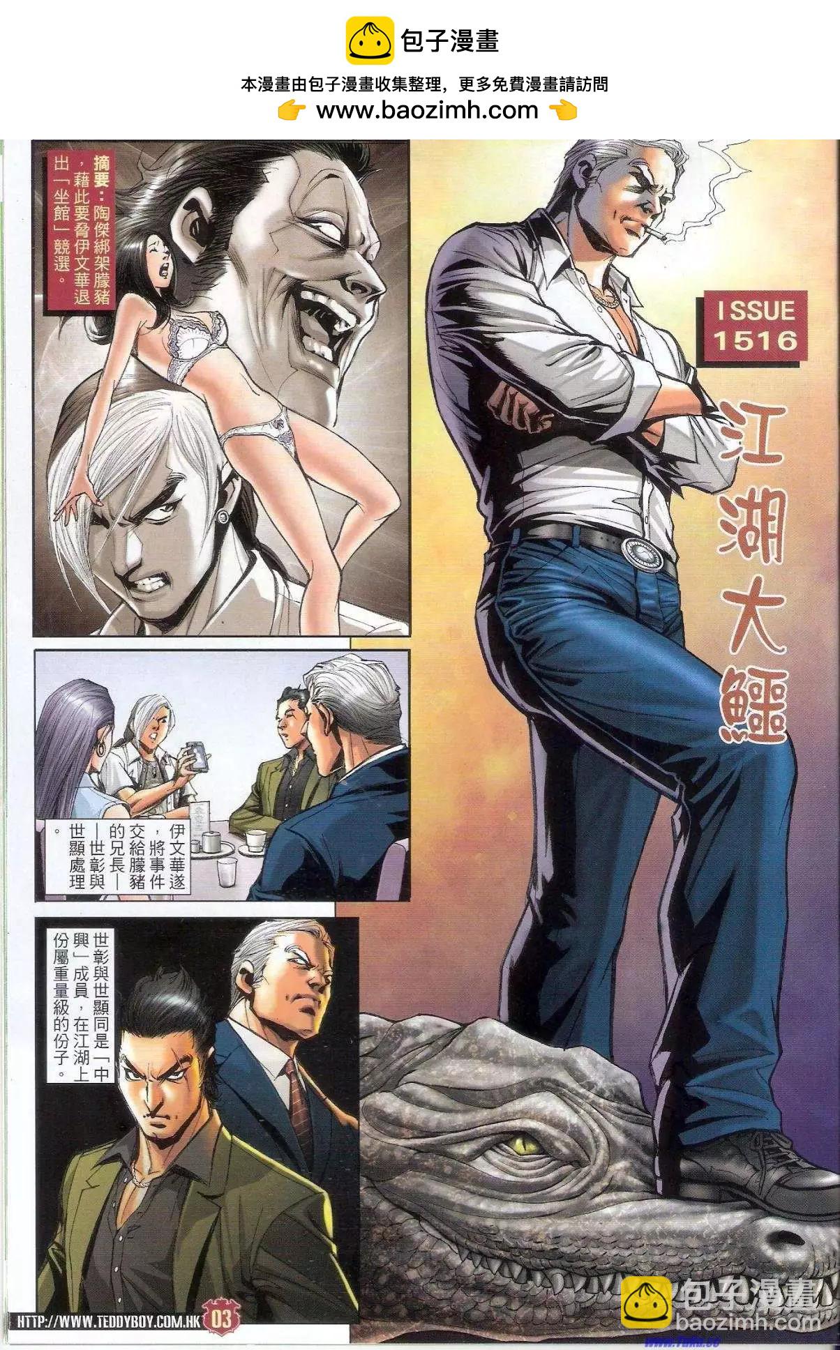🍸古惑仔 第1516卷 第2页