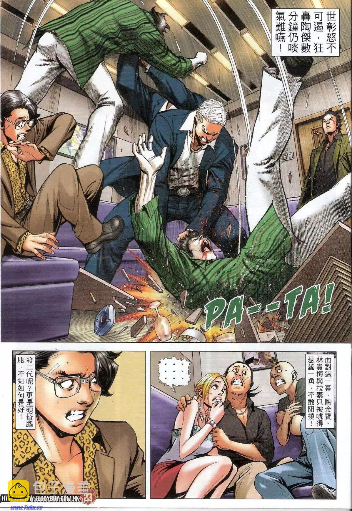 🍸古惑仔 第1516卷 第22页