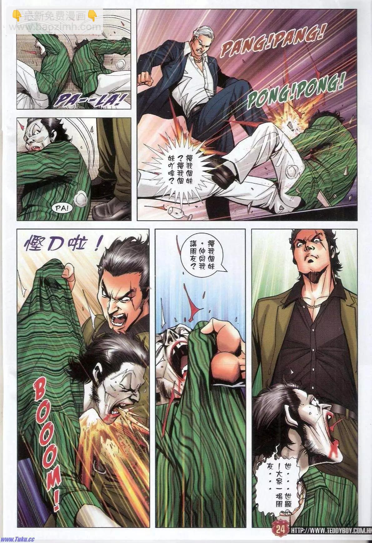 🍸古惑仔 第1516卷 第23页