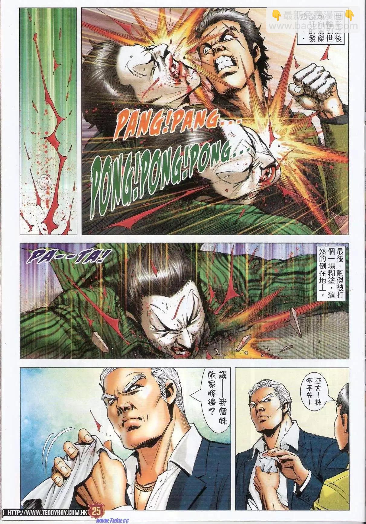 🍸古惑仔 第1516卷 第24页