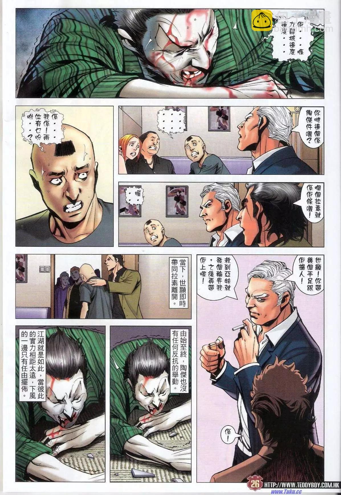 🍸古惑仔 第1516卷 第25页