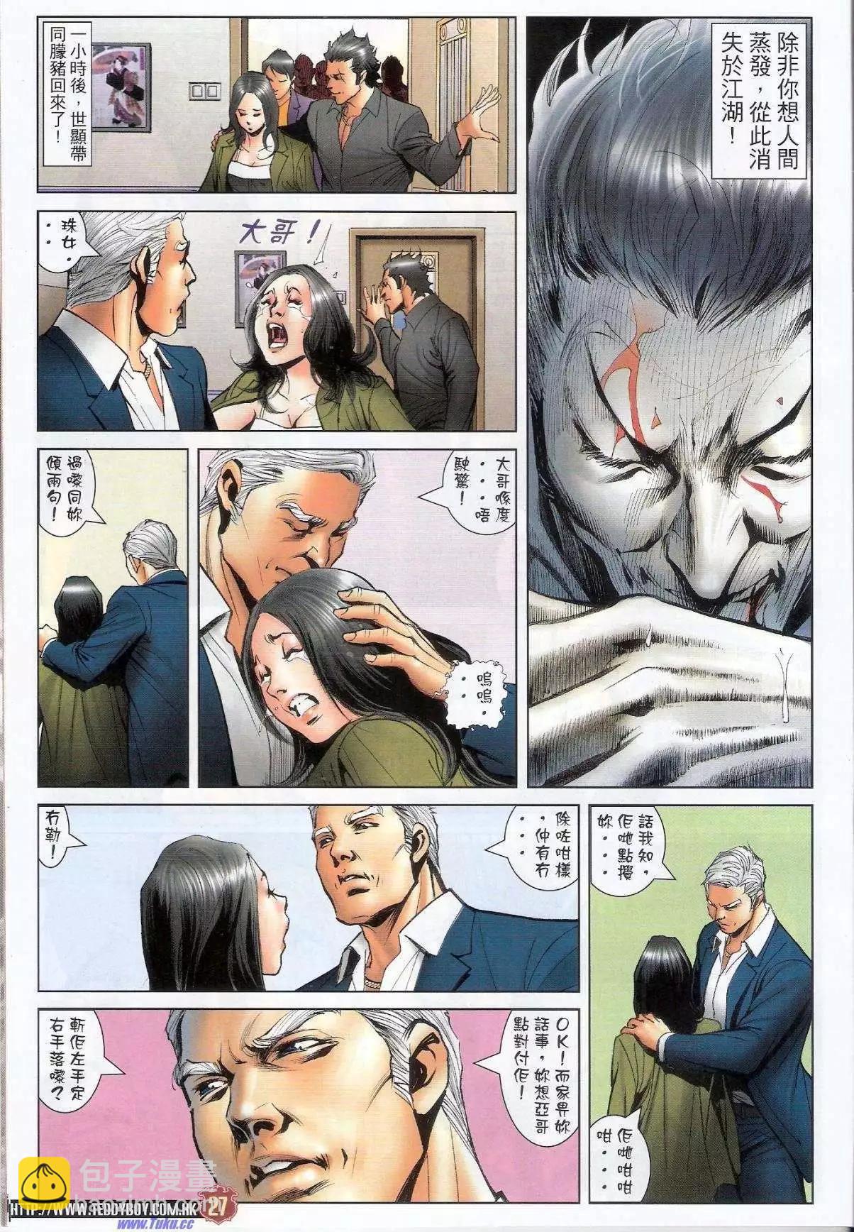 🍸古惑仔 第1516卷 第26页