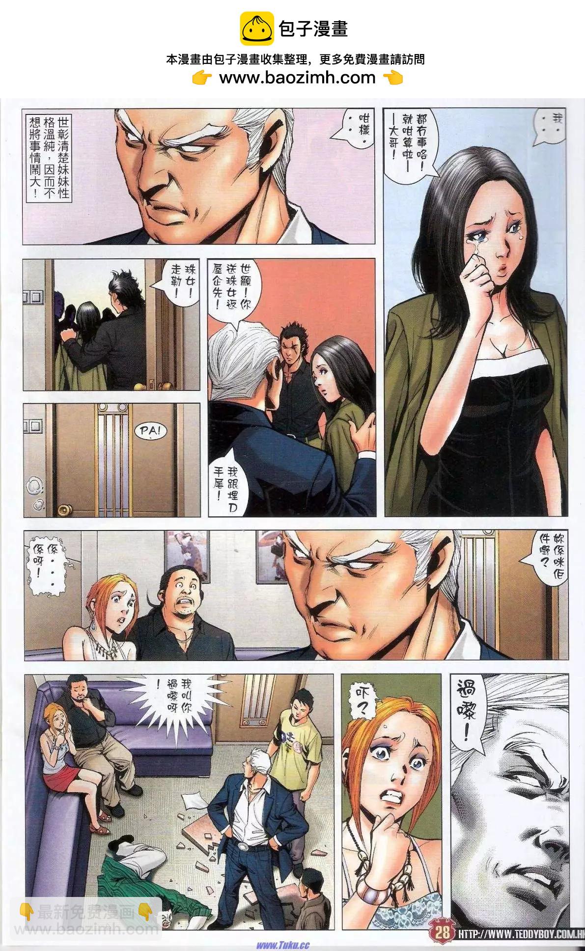 🍸古惑仔 第1516卷 第27页
