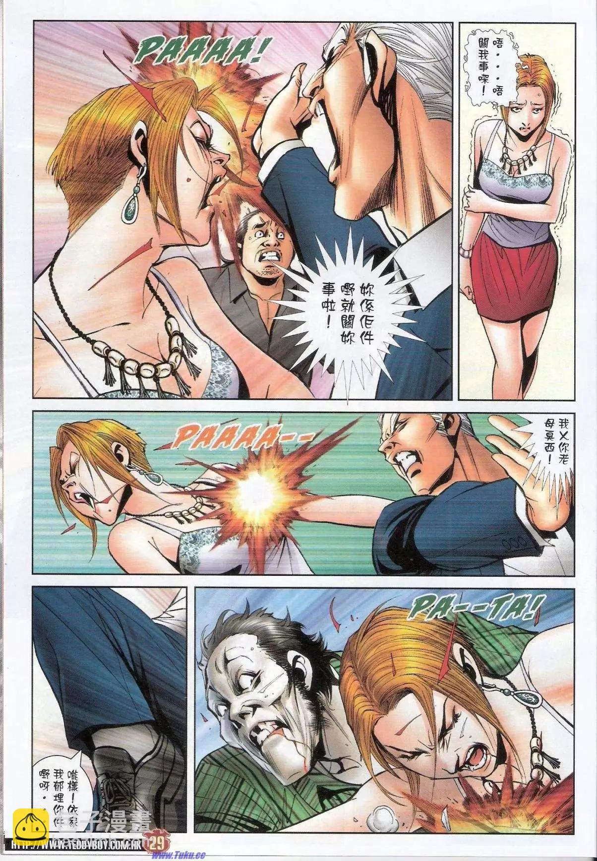 🍸古惑仔 第1516卷 第28页
