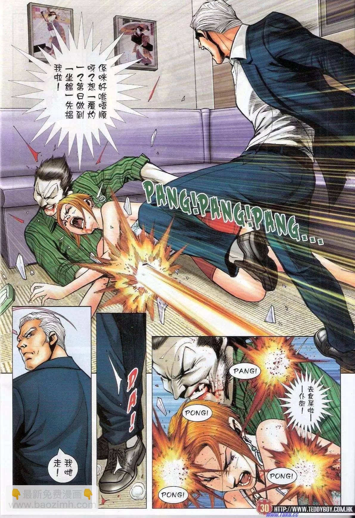 🍸古惑仔 第1516卷 第29页