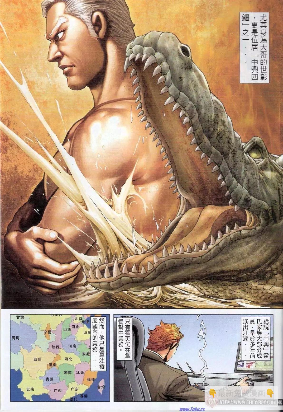 🍸古惑仔 第1516卷 第3页