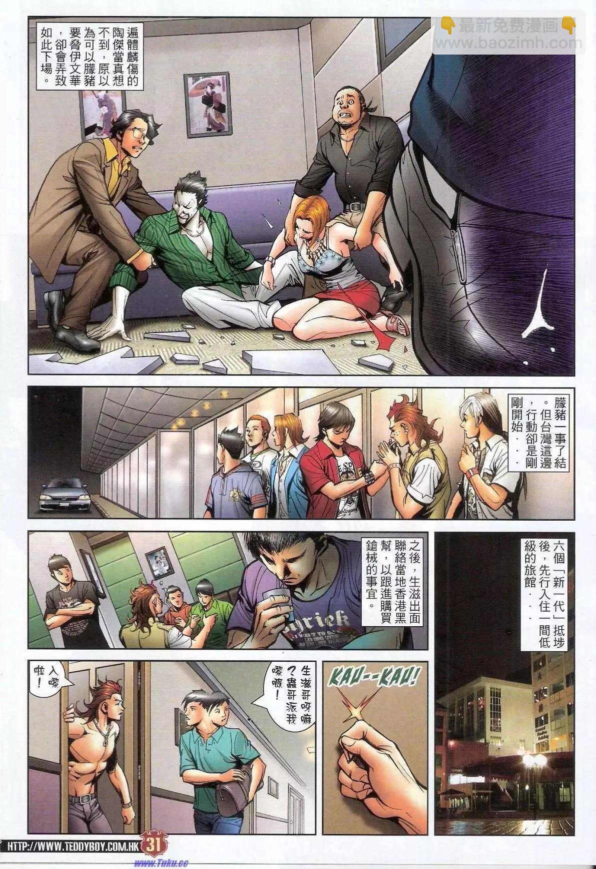 🍸古惑仔 第1516卷 第30页