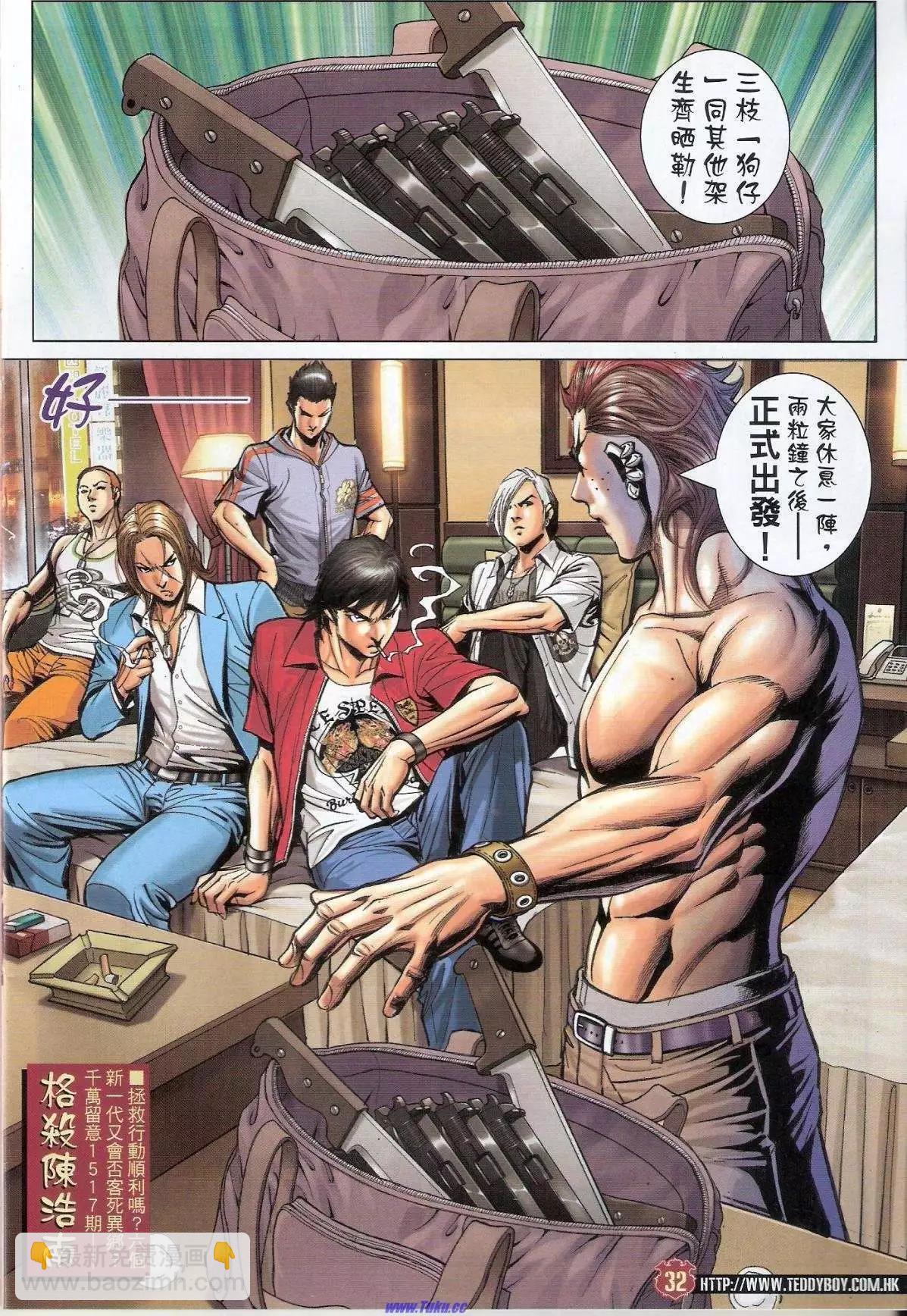 🍸古惑仔 第1516卷 第31页