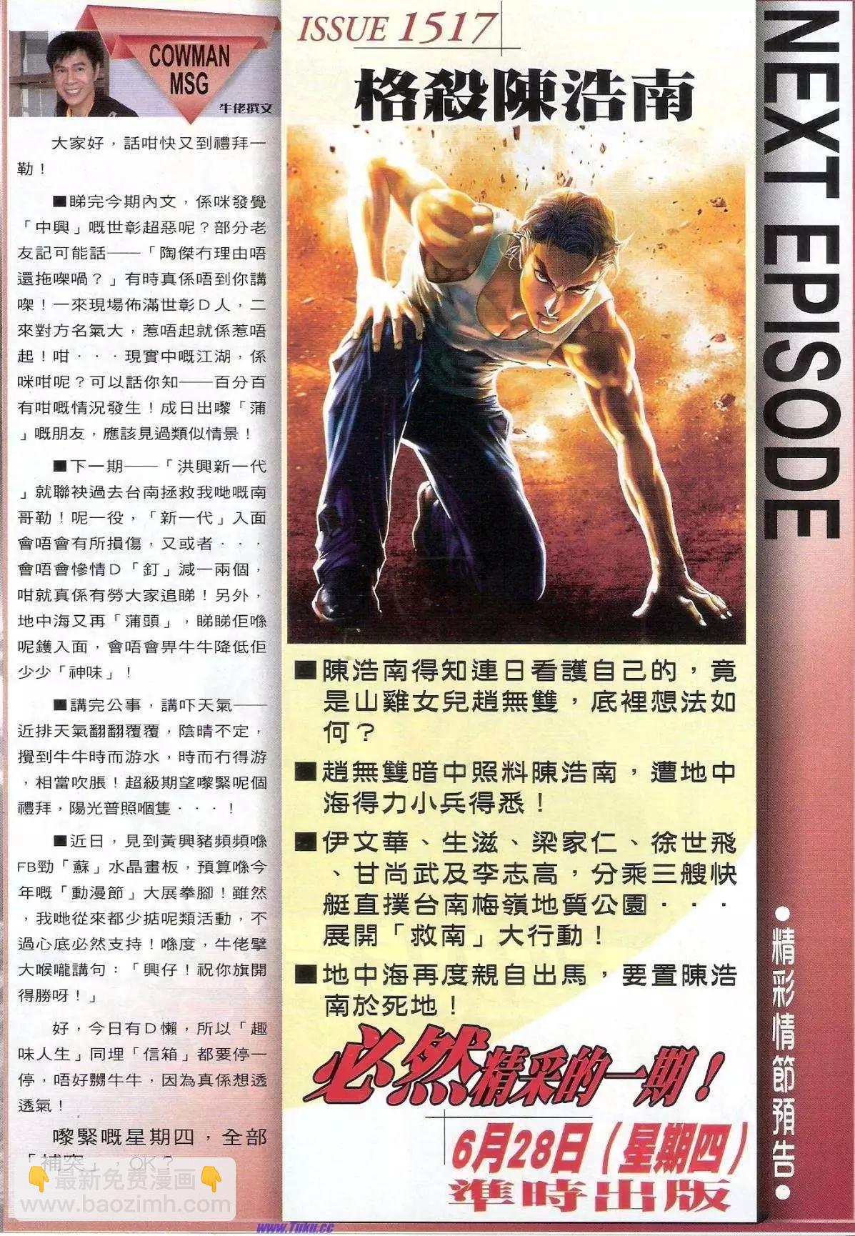 🍸古惑仔 第1516卷 第32页