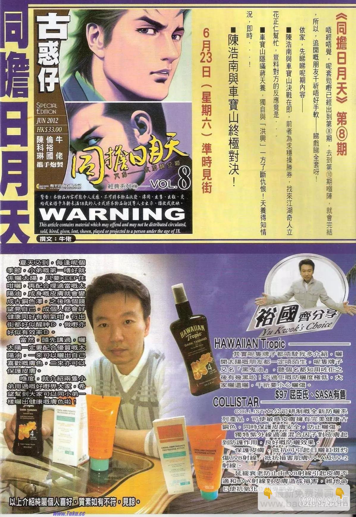 🍸古惑仔 第1516卷 第33页