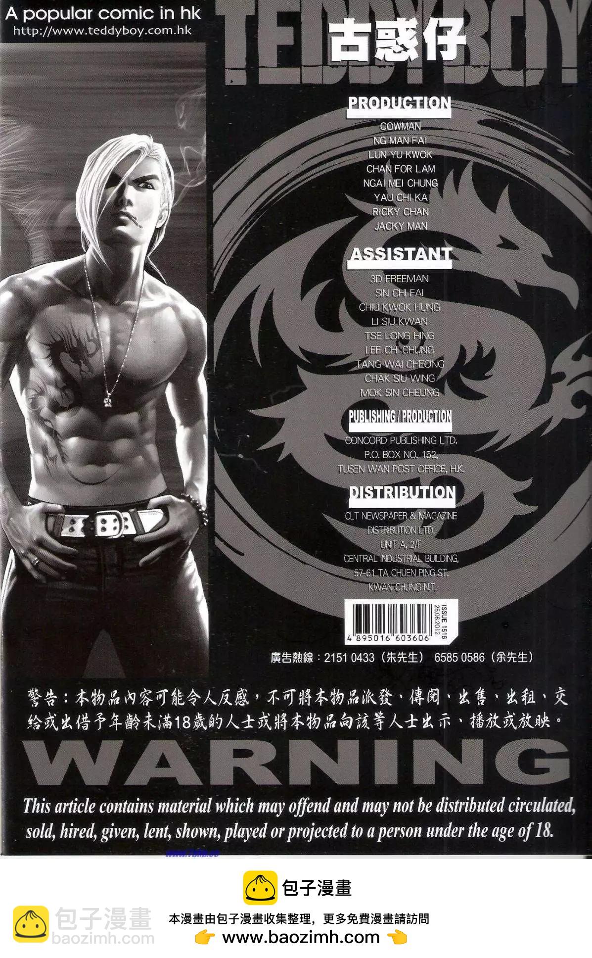 🍸古惑仔 第1516卷 第34页