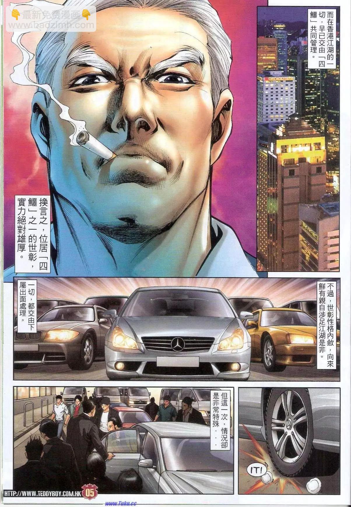 🍸古惑仔 第1516卷 第4页