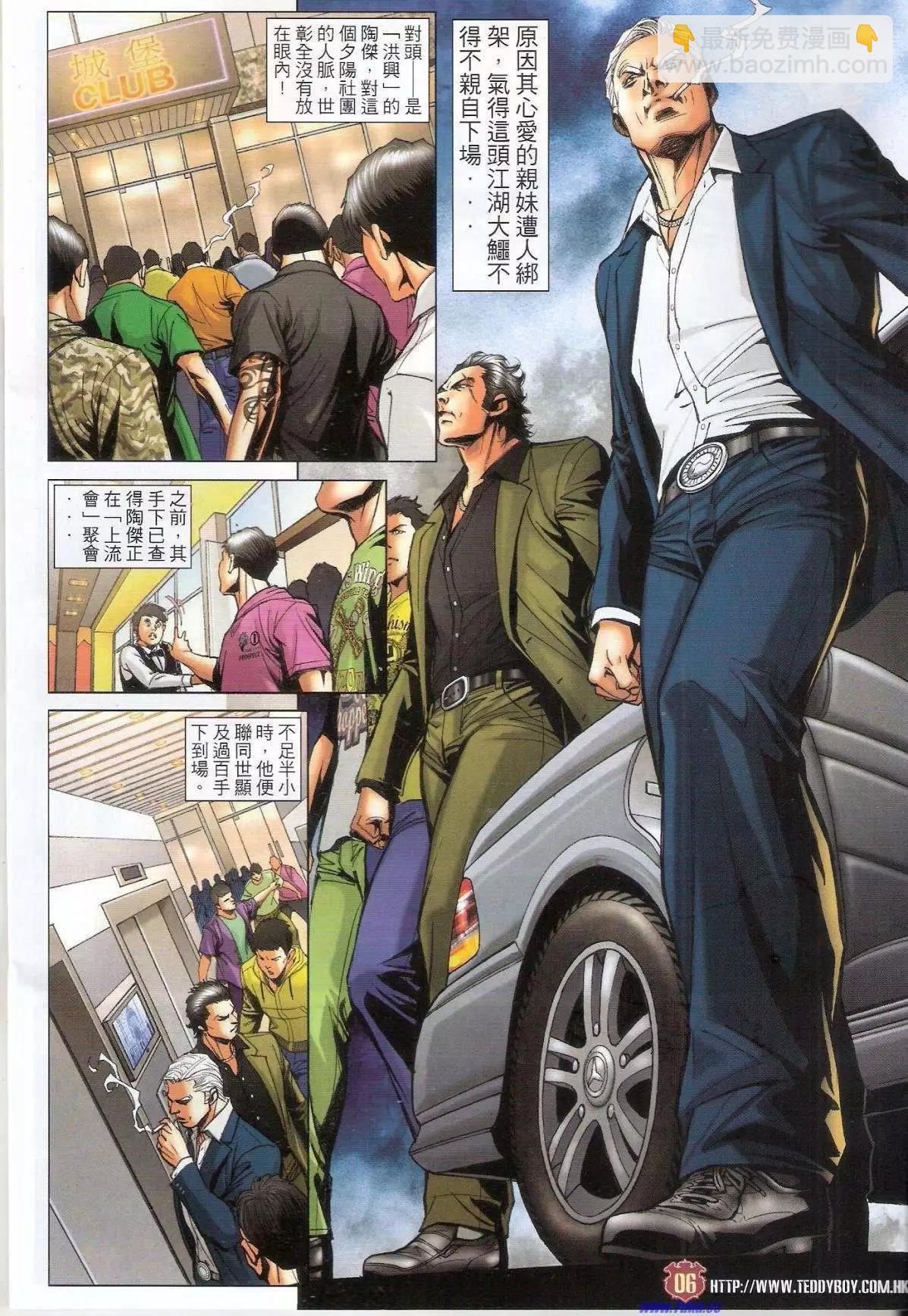 🍸古惑仔 第1516卷 第5页