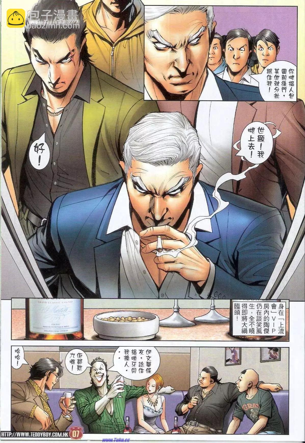🍸古惑仔 第1516卷 第6页