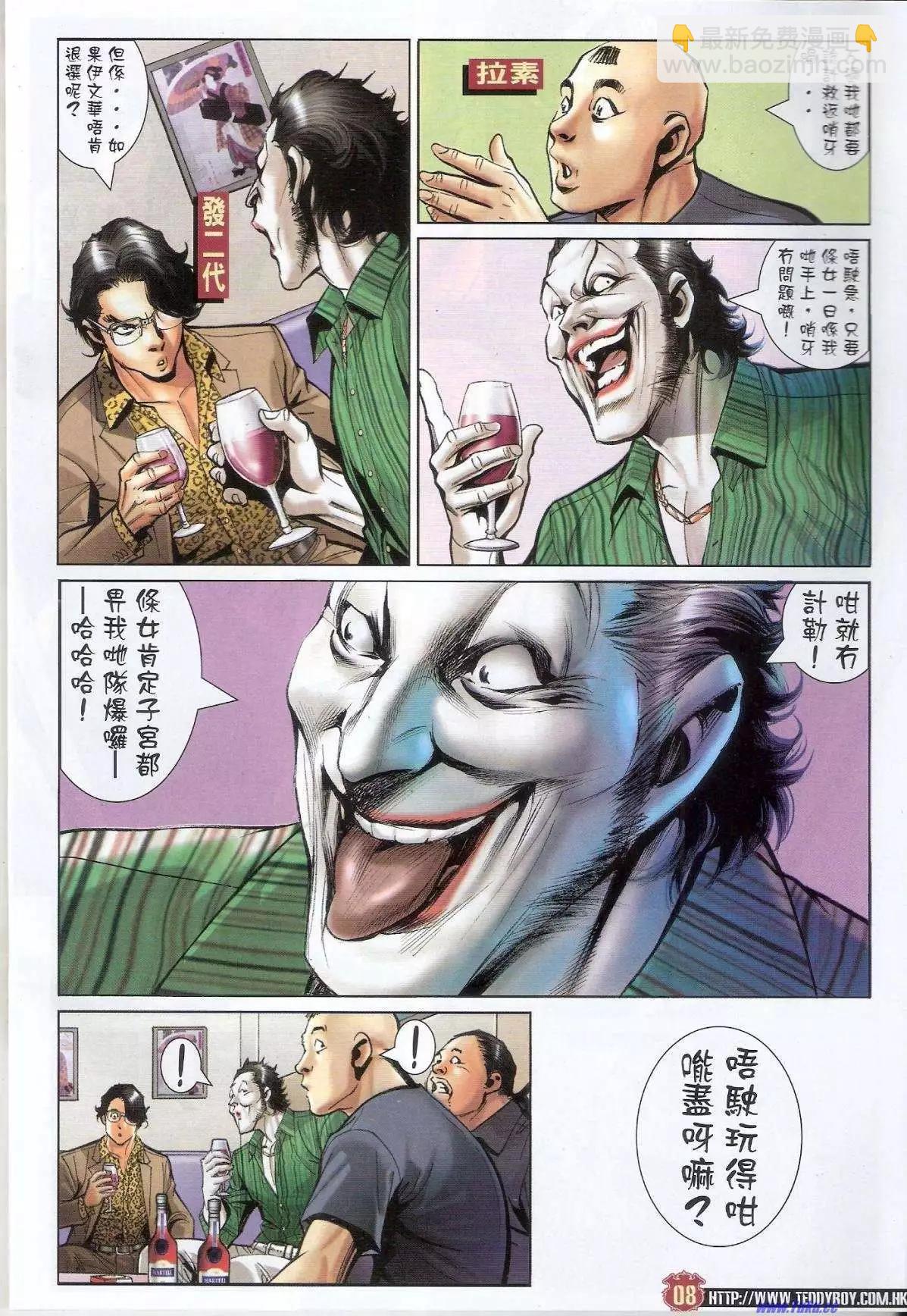 🍸古惑仔 第1516卷 第7页