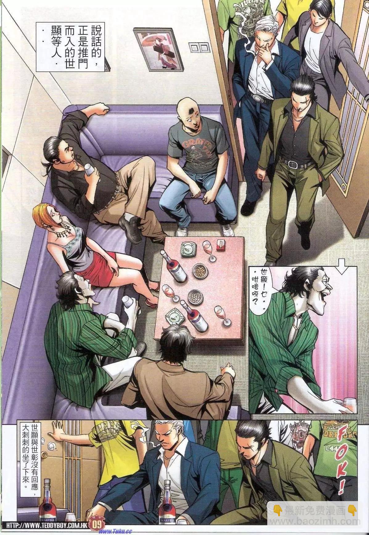 🍸古惑仔 第1516卷 第8页