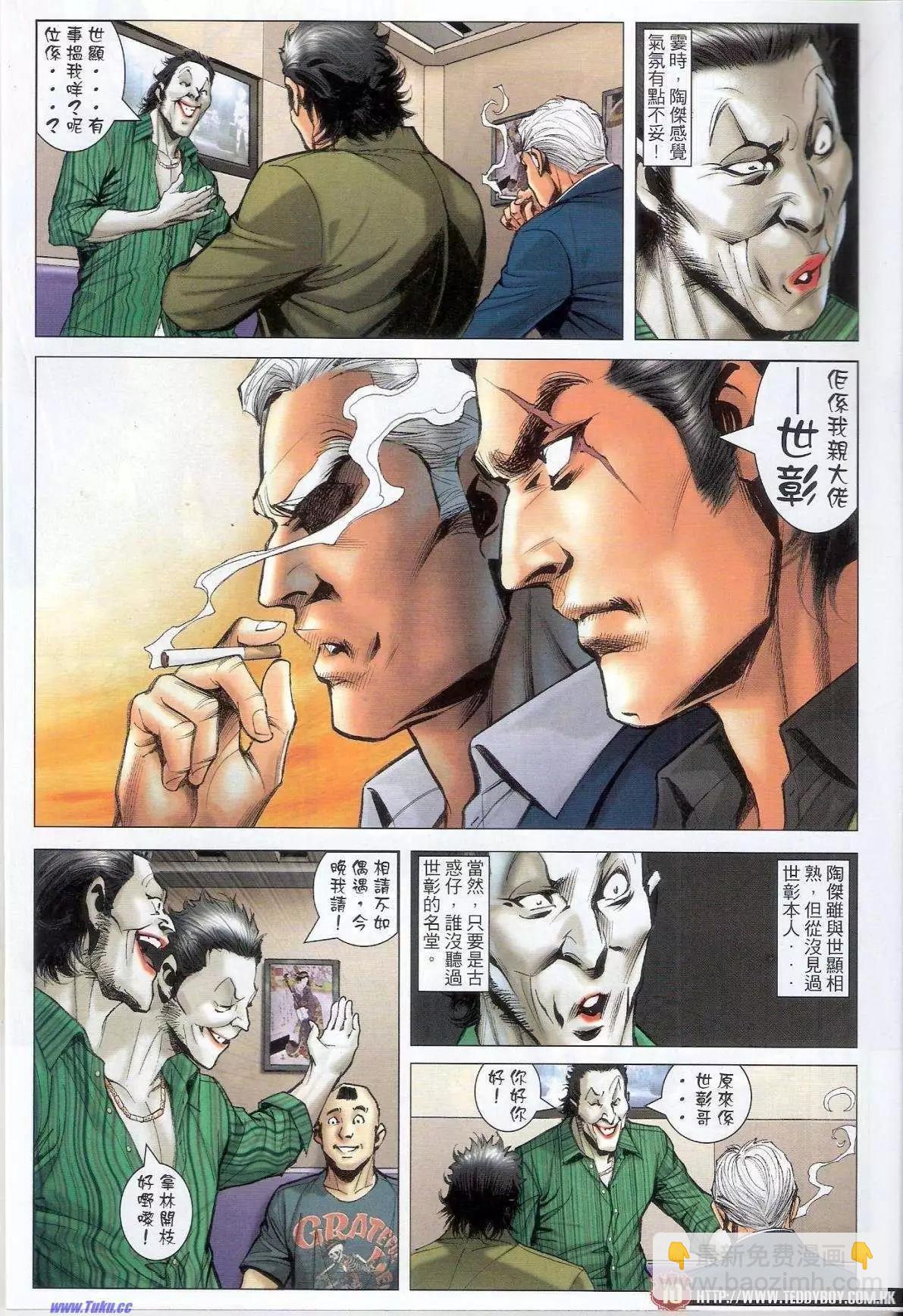 🍸古惑仔 第1516卷 第9页
