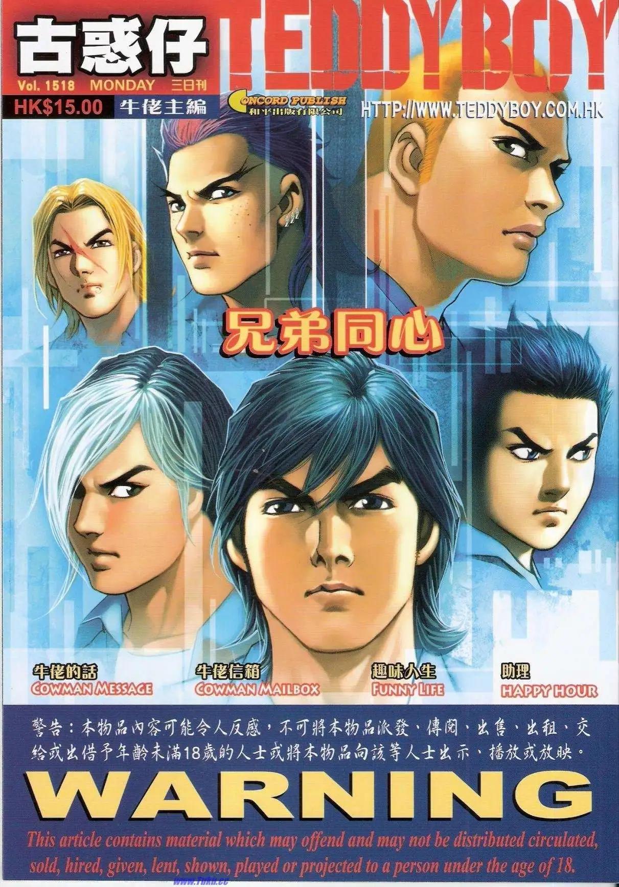 🍸古惑仔 第1518卷 第1页
