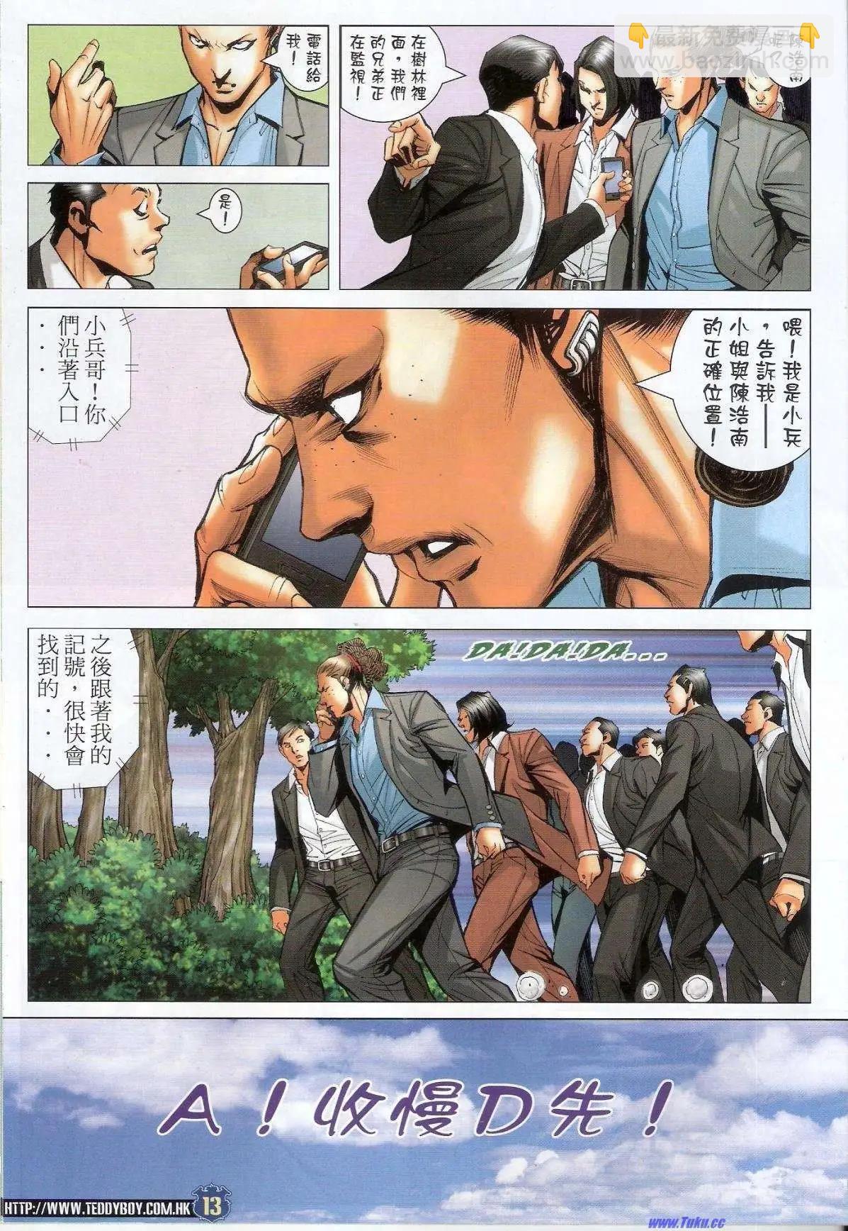 🍸古惑仔 第1518卷 第11页