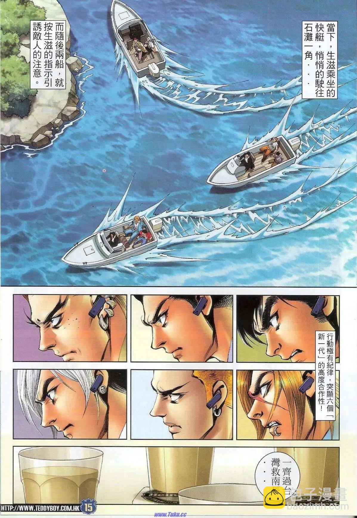 🍸古惑仔 第1518卷 第13页
