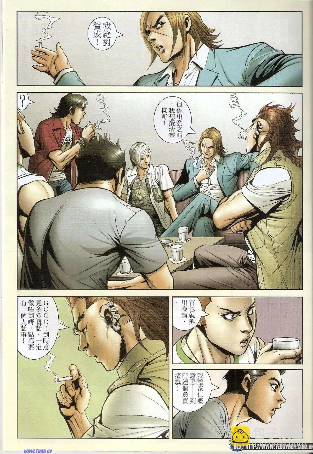 🍸古惑仔 第1518卷 第14页