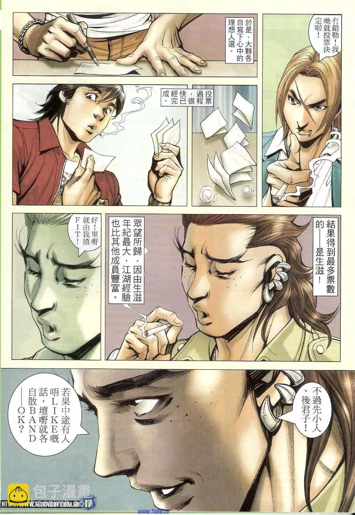 🍸古惑仔 第1518卷 第15页