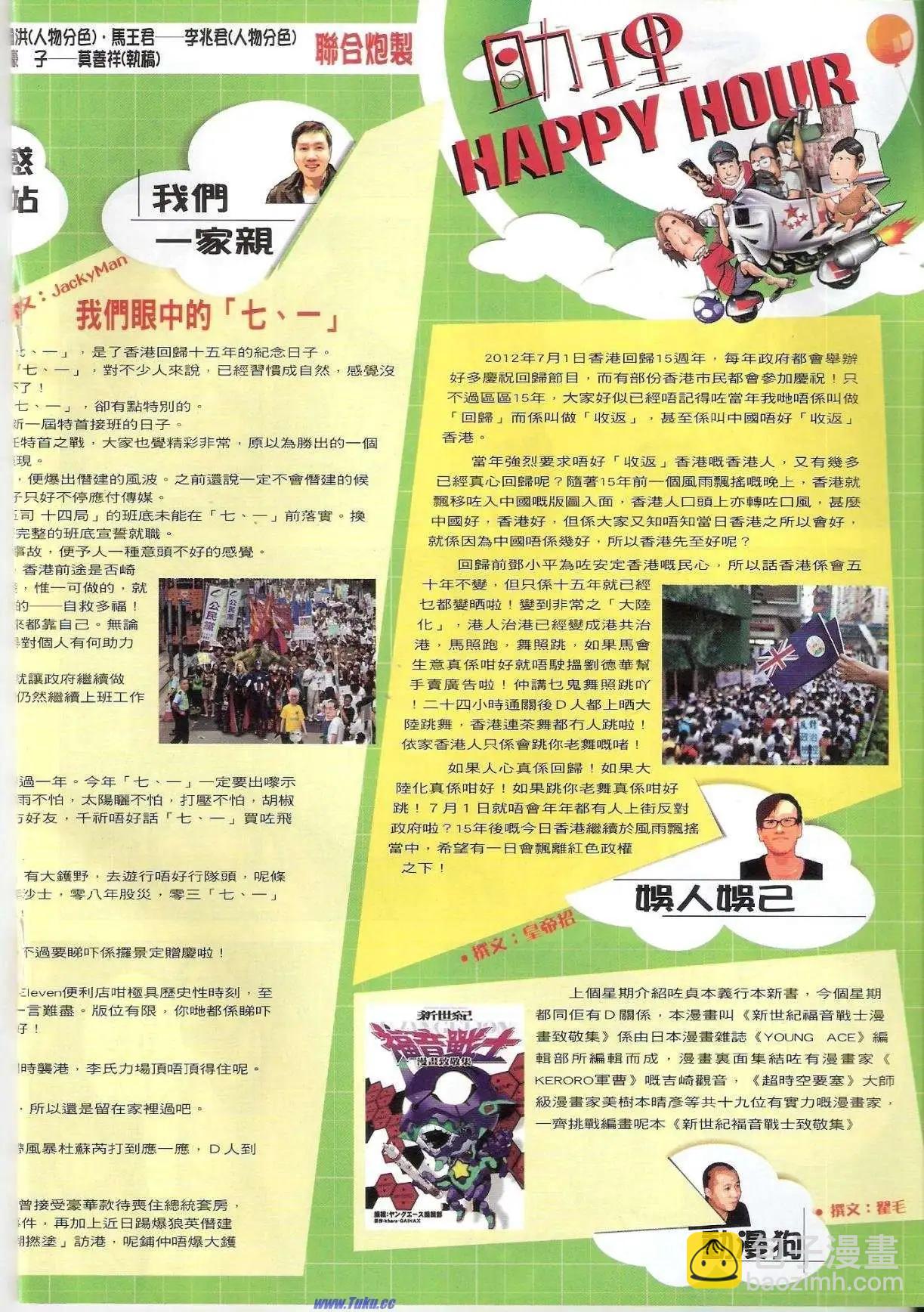 🍸古惑仔 第1518卷 第16页