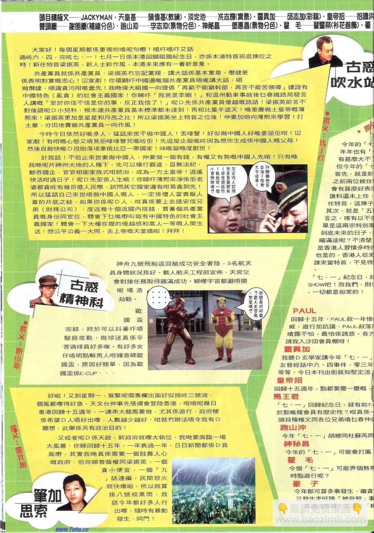 🍸古惑仔 第1518卷 第17页