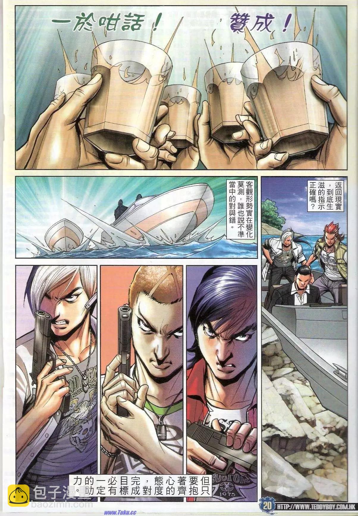 🍸古惑仔 第1518卷 第18页