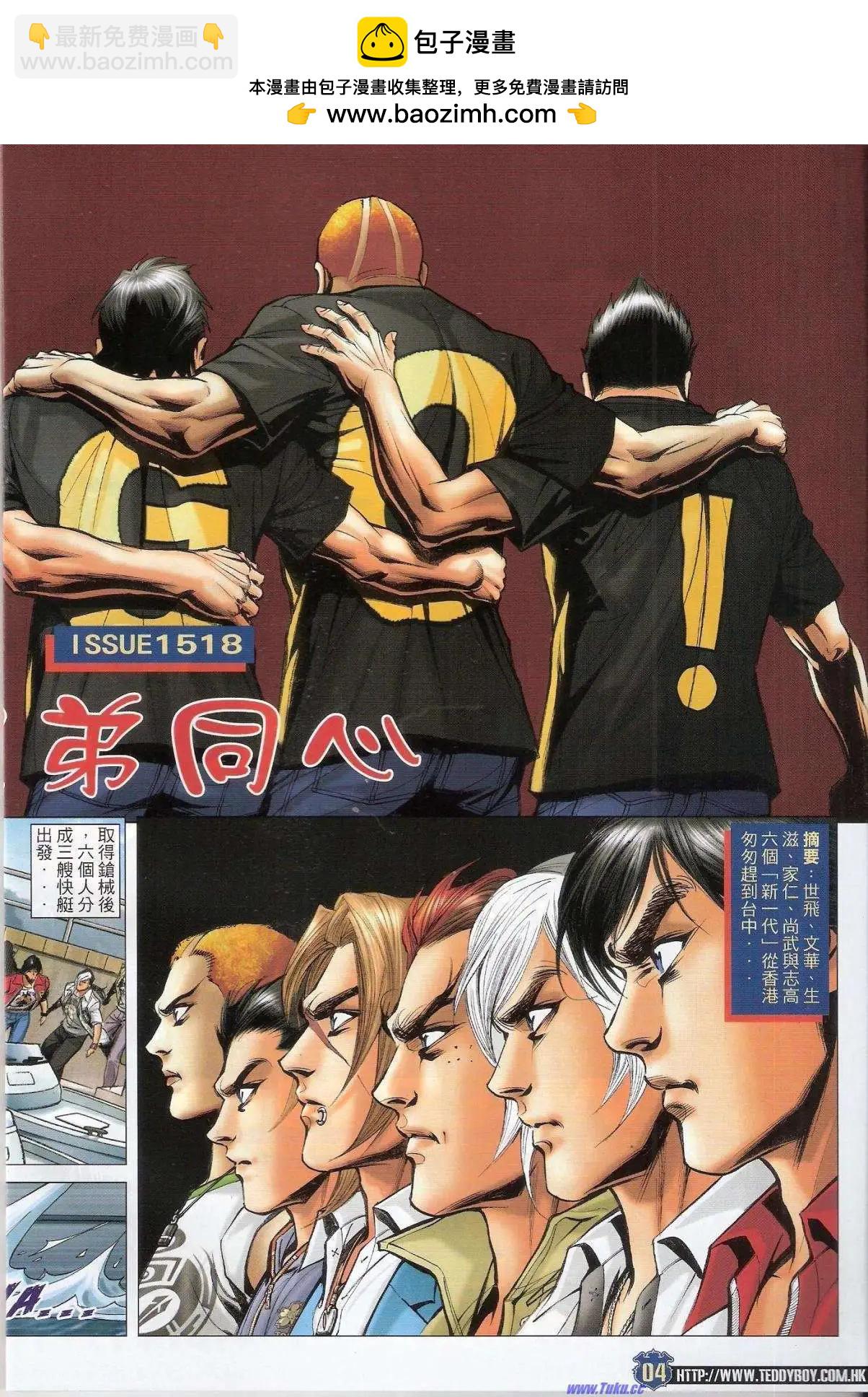 🍸古惑仔 第1518卷 第2页