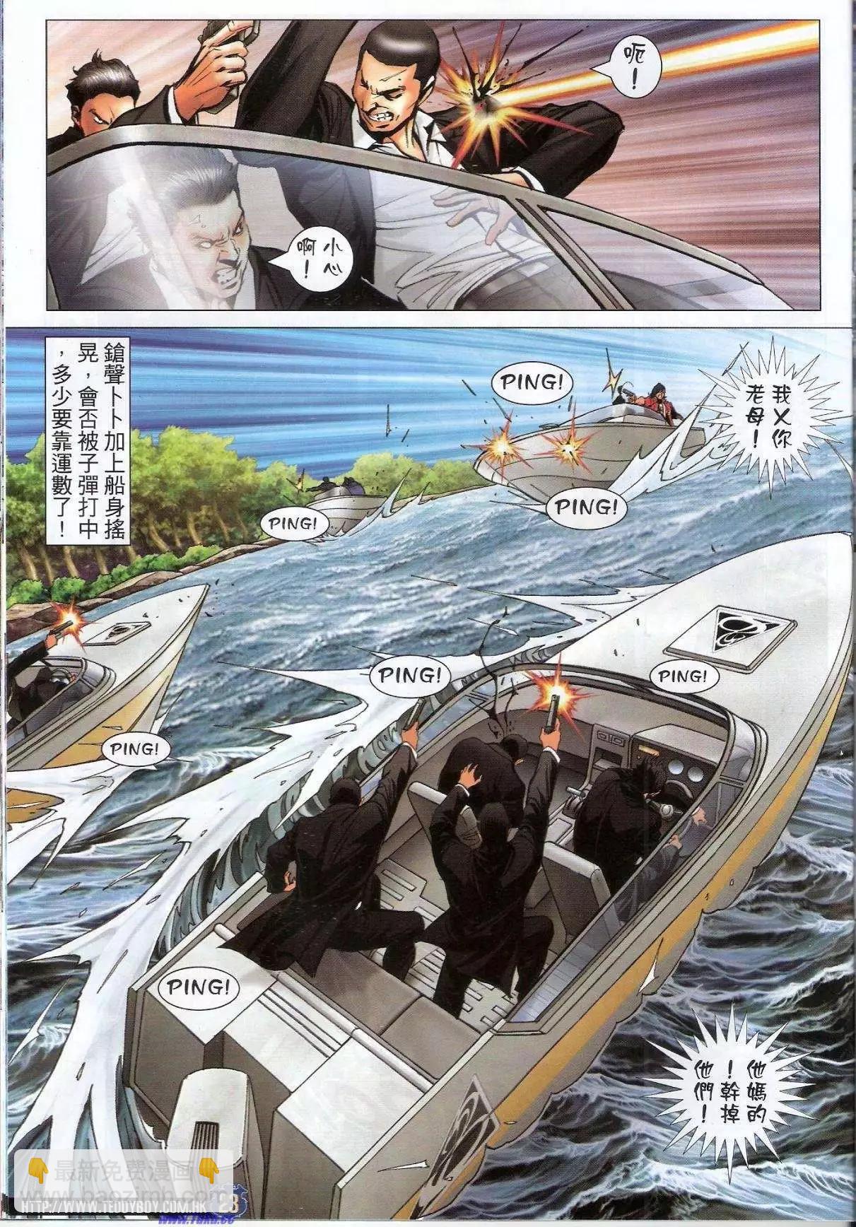 🍸古惑仔 第1518卷 第21页