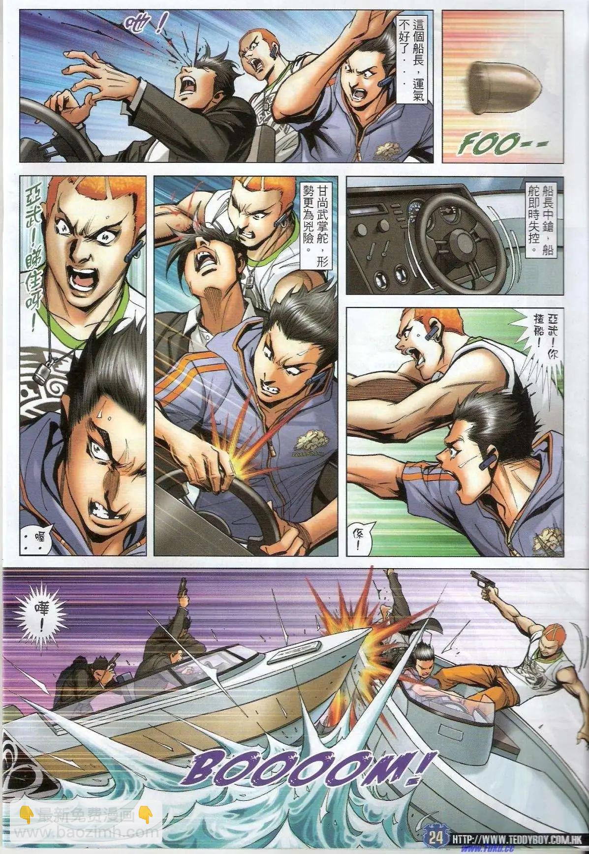 🍸古惑仔 第1518卷 第22页