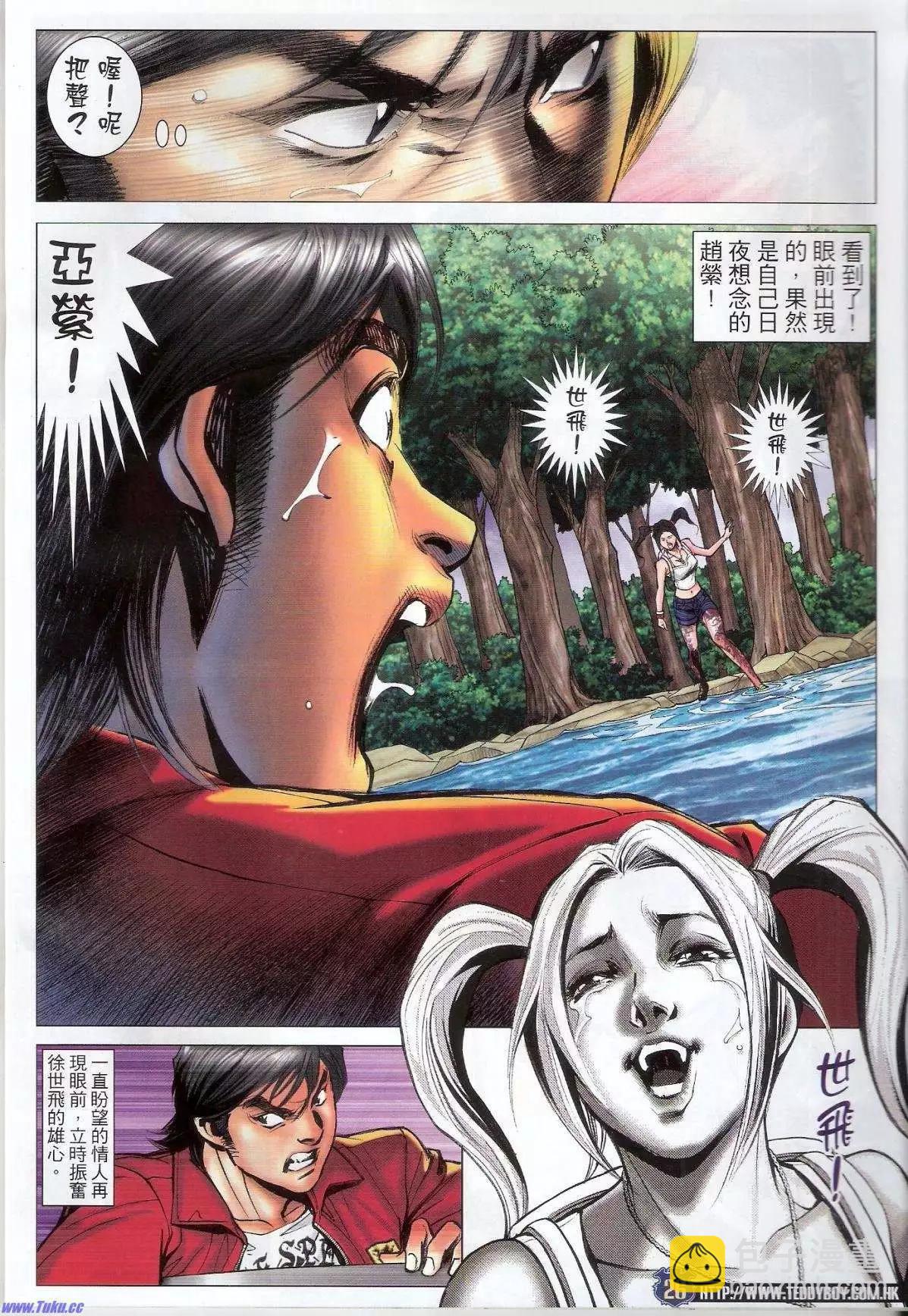 🍸古惑仔 第1518卷 第24页