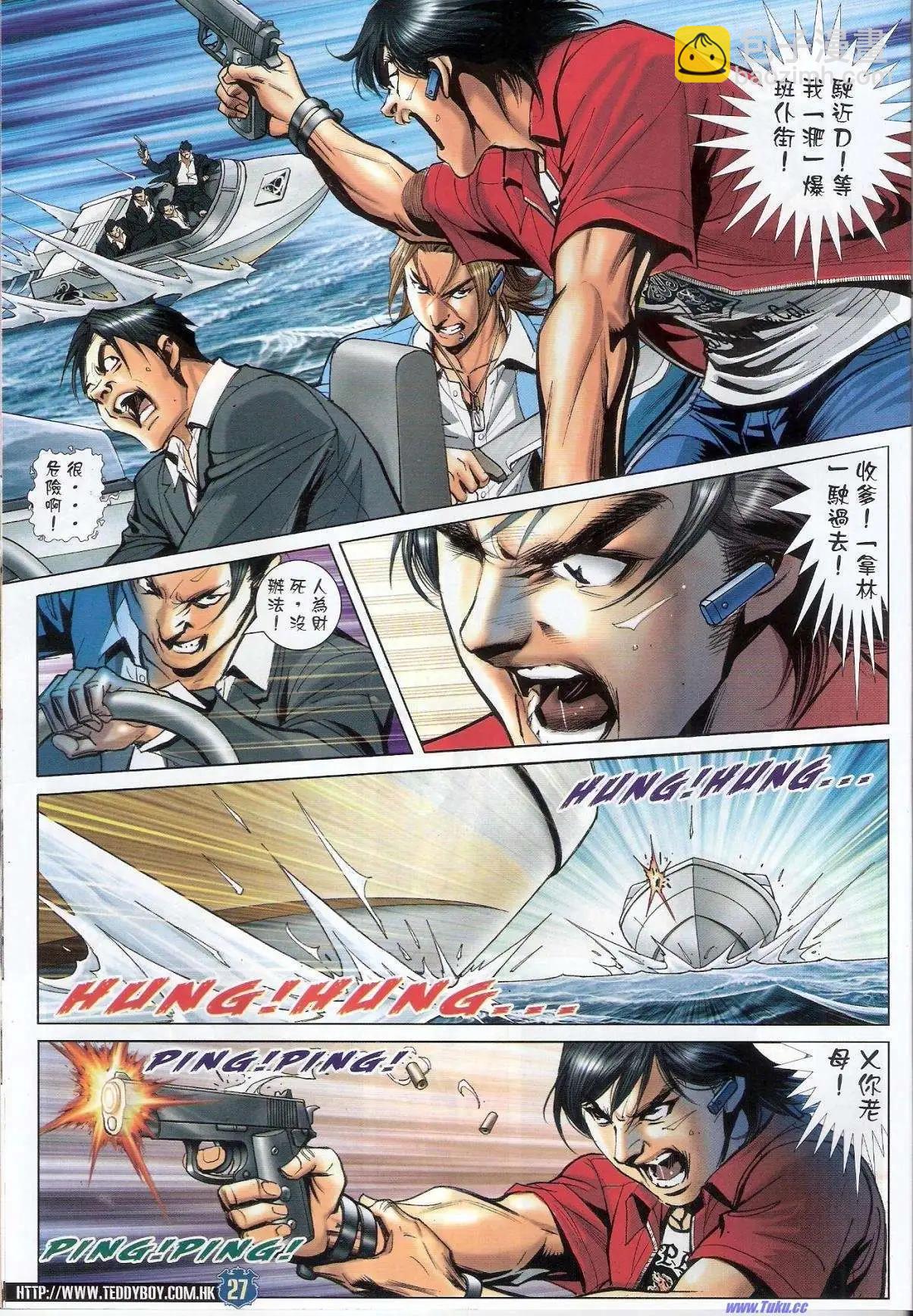 🍸古惑仔 第1518卷 第25页