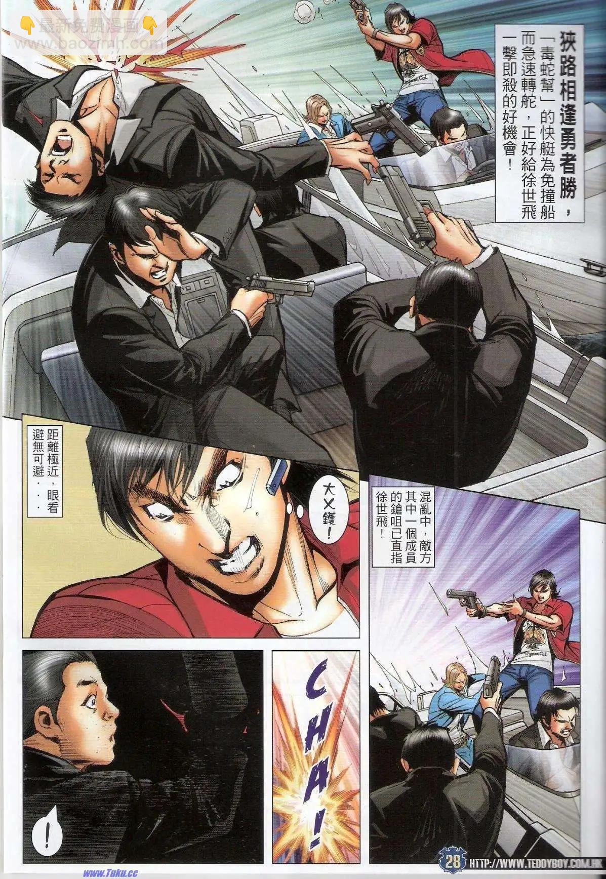 🍸古惑仔 第1518卷 第26页
