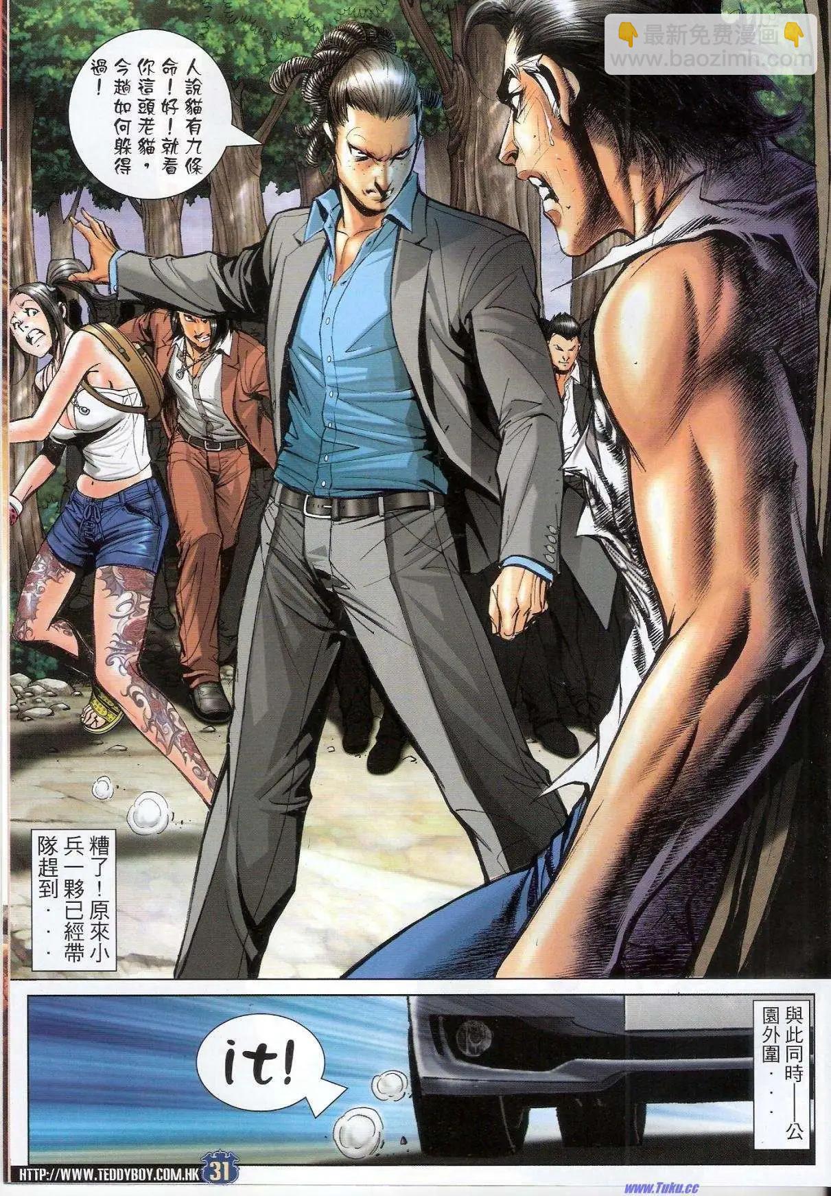 🍸古惑仔 第1518卷 第29页