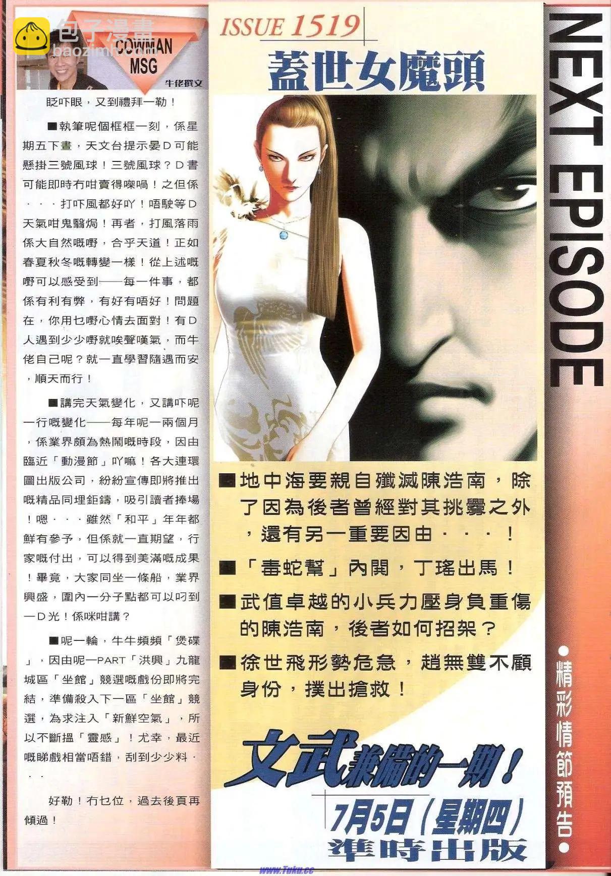 🍸古惑仔 第1518卷 第31页